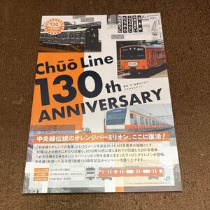 中央線 開業130年記念　パンフレット