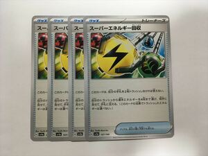 X90【ポケモン カード】 スーパーエネルギー回収 SV4a U 157/190 4枚セット 即決