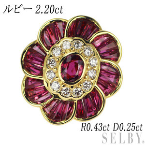 K18YG/PG ルビー ダイヤモンド ペンダントトップ 2.20ct R0.43ct D0.25ct フラワー 出品4週目 SELBY