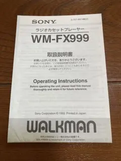 取扱説明書のみ_WALKMAN WM-FX999