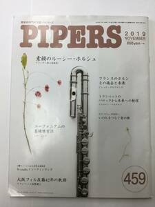 管楽器専門月刊誌 パイパーズ (株)杉原書店 2019年11月号 459号 