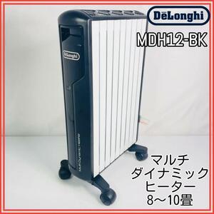 DeLonghi マルチダイナミックヒーター【MDH12】SN.93627