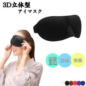 アイマスク 睡眠 安眠 遮光 繰り返し使用 3D立体型 快眠 軽量 パープル 紫 安眠グッズ 疲労回復 低反発 熟睡 不眠症 リラックス 激安