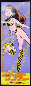 [Vintage] [New] [Delivery Free]1980s Shonen Sunday Comic Promotion Poster Urusei Yatsura (Rumiko Takahashi) うる星やつら[tag5555]