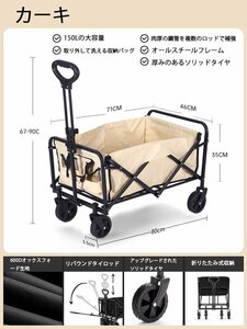 アウトドアワゴン 折りたたみ 150L キャリーカート 軽量 大容量 ワンタッチ ワゴン アウトドア キャンプ 台車 荷台 ベージュ 678