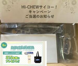 即決 当選品 新品 未開封 森永 ハイチュウ × なにわ男子 キーホルダー タンブラー トートバック グッズ 3点セット 非売品 