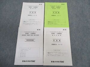 TX02-121 TAC 警察官・消防官 公開模試(第1回) 警視庁公開模試 論作文試験/教養択一試験など 2018年合格目標 05s4D