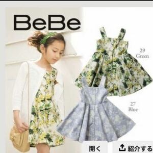 BeBe ボタニカル　ワンピース　百貨店購入　ポケット有り　べべ　花柄　フラワー