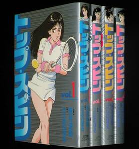 三山のぼる　トップ・スピン　全4巻　光文社コミックス　1991年2月～初版