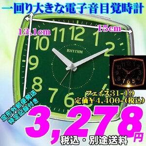 一回り大きな電子音目覚時計 フェイス31-19（緑色文字盤）　8REA31SR19 定価￥4,400-(税込) 新品です。