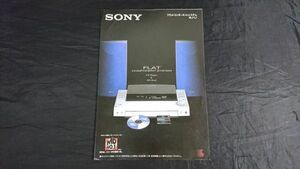 『SONY(ソニー) フラットコンポーネント システム CD Player & MD Deck MJ-L1 カタログ 1996年4月』ソニー株式会社