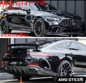 メルセデス・ベンツ　6Pフルセット　カーボンエアロキット　X290 AMG GT 4ドアクーペ2022年～マイナーチェンジ後 GT53用