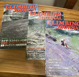 土蔵からの掘り出し物　山岳雑誌　岩登り　CLIMBING JOURNAL　1986～1989　３冊　岳人１冊　KHUMBU HIMAL　地図1　NEPALEVERESTTREK　冊子1