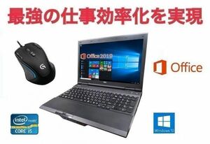 【サポート付き】NEC VK26 Windows10 PC 新品メモリー:4GB 新品SSD:512GB Office 2019 15.6型 & ゲーミングマウス ロジクール G300s セット