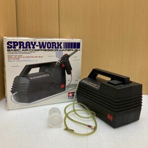 GXL8968 TAMIYA SPRAY-WORK 欠品あり　動作未確認　現状品　1020