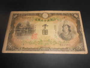 兌換券甲号千円（日本武尊１０００圓）！