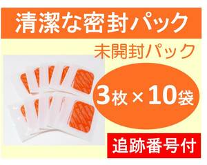 追跡番号付【送料無料】 SIXPAD シックスパッド 互換 ジェルシート 30枚 清潔密封パック Abs Fit アブズフィット Abs Fit2 対応 腹部用 EMS