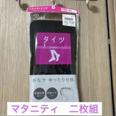 マタニティ　妊婦　タイツ　黒　M-L