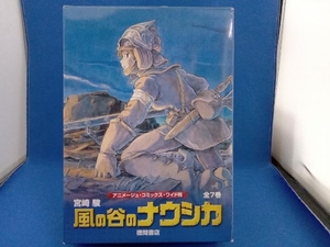 風の谷のナウシカ 全7巻セット トルメキア戦役バージョン 宮崎駿