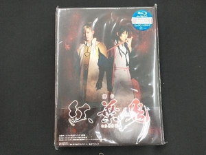 舞台「紅葉鬼」(完全生産限定版)(Blu-ray Disc)