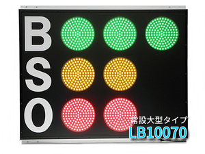 野球　スコアボード　BSO カウンター　無線リモコン付　LB10070 大型常設タイプ