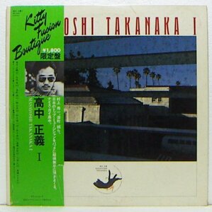 LP,高中正義　MASAYOSHI TAKANAKA I　限定盤