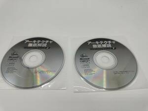 送料無料 Windows 2000 アーキテクチャ　徹底解説　上下　2枚セット　日経BPソフトプレス　雑誌付録CD
