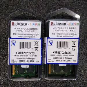 【中古】DDR2 SODIMM 4GB(2GB2枚組) Kingston KVR667D2S5/2G [DDR2-667 PC2-5300]