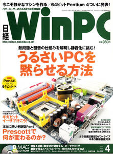 ★☆日経 WinPC 2004年 4月 CD-ROM付☆★