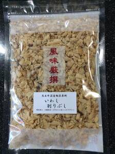 熊本牛深産鰯節原料　いわし節削りぶし　７０ｇ