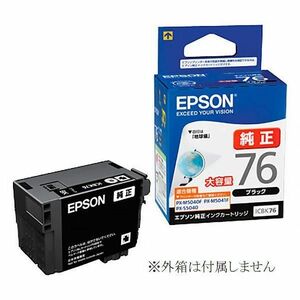 エプソン 純正 インクカートリッジ ICBK76 ブラック 地球儀 EPSON BLACK 黒 PX-M5040F M5041F M5080F M5081F S5040 箱なし ic76