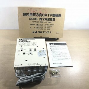 N7A282 CATVブースター 日本アンテナ 【未使用 開封品】 ■K0042442