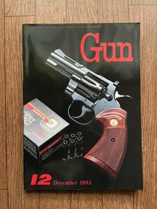 雑誌　月刊Gun 1995年12月号　中古良品　送料185円　S&W M640-1 センチニアル、グロック19レーザーサイトシステム、マテバモデル2006M