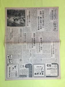 E56イ☆満州日日新聞 夕刊 康徳9年1月8日 星港最後の触角陣に決戦の火蓋/英軍総崩れ/マレー/シンガポール/日本軍/昭和17年/戦前