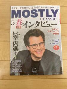 クラシックを極めるための月刊情報誌　モーストリー・クラシック　２０２３年５月号　vol.312 特集「もっと室内楽を！」