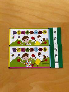 こどもの国 入園券 招待券 プール・スケート利用可 2024.12.30まで 2枚セット 送料無料