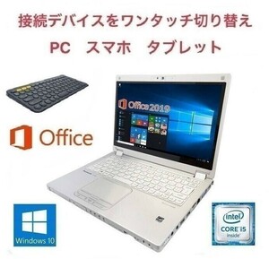 【サポート付き】Panasonic CF-MX5 Windows10 PC メモリ:8GB SSD:512GB Office2019 12.5型液晶 & ロジクール K380BK ワイヤレス キーボード