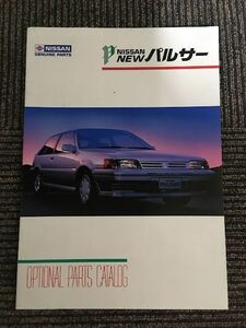 日産 PULSAR パルサー 1986年　オプションパーツカタログ