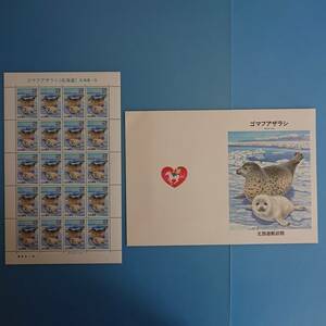 ゴマフアザラシ(北海道) ふるさと切手 62円×20