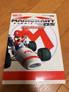 マリオカートDS　ザ・コンプリートガイド　（任天堂DS攻略本）