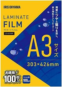 【在庫僅少】 A3 ラミネートフィルム 100μm サイズ: サイズ 100枚入 LZ-A3100R