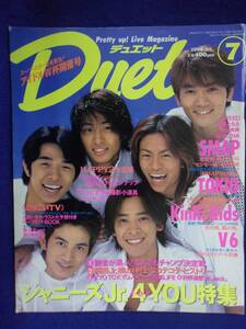 3227 Duetデュエット 1998年7月号 V6