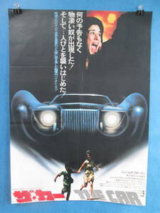 映画ポスター　B2版　ザ・カー　THE CAR　０６－０５１５（N)