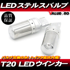 T20 12V LED ステルスバルブ LEDウインカー ピンチ違い 2個 アンバー 抵抗内蔵 ◆ポン付け キャリィ ハスラー ワゴンR ソリオ ジムニー