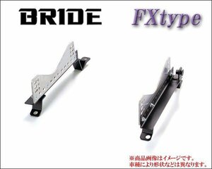 [BRIDE_FXタイプ]EK2_EK3_EK4_EK9 シビック 2WD(タイプR含む)用ブリッド純正シートレール(フルバケ用)