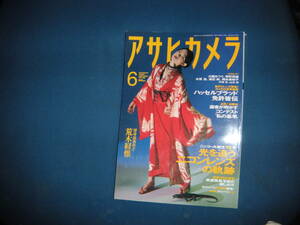 アサヒカメラ　2008年6月　送料185円