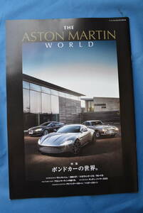 THE ASTON MARTIN WORLD / ゲンロク2016年2月号　特別付録　ザ　アストンマーティン　ワールド「特集　ボンドカーの世界。」USED品