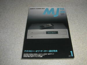 無線と実験　1991年1月号　パイオニアPD-T07/S-5000Twinレポート　50HB26-OTL/STC-4300B/WE-300B/UV-838/6EM7-SEPPアンプ　自作アンプ