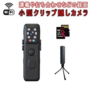 小型防犯カメラ 暗視 SDカード128GB同梱 長時間連続録画 クリップ wifi モニター ボイスレコーダー ICレコーダー「DVR-MC81D/SD128.B」