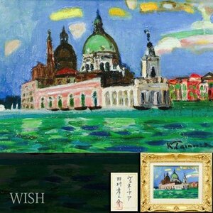 【真作】【WISH】田村孝之介「ヴェネチア」油彩 4号 共シール ◆運河名画 　　〇文化功労者 日本芸術院会員 二紀会理事長 #24042871